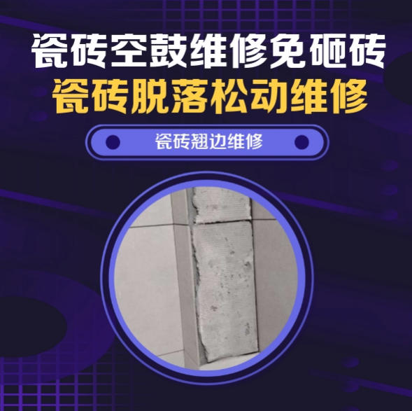 洱源瓷砖空鼓维修推荐靠谱商家之瓷砖松动维修书房地砖轻微脱落实推荐哪家好？推荐诚匠小爱修缮